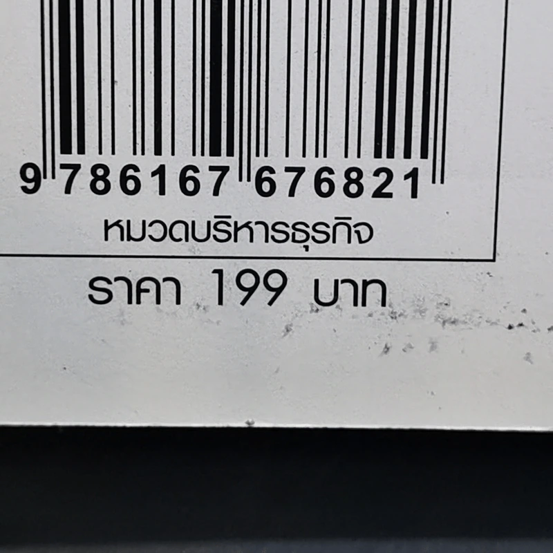 เจาะหุ้น VI กลุ่ม ICT ไทย - มิสเตอร์ M รูปที่ 19