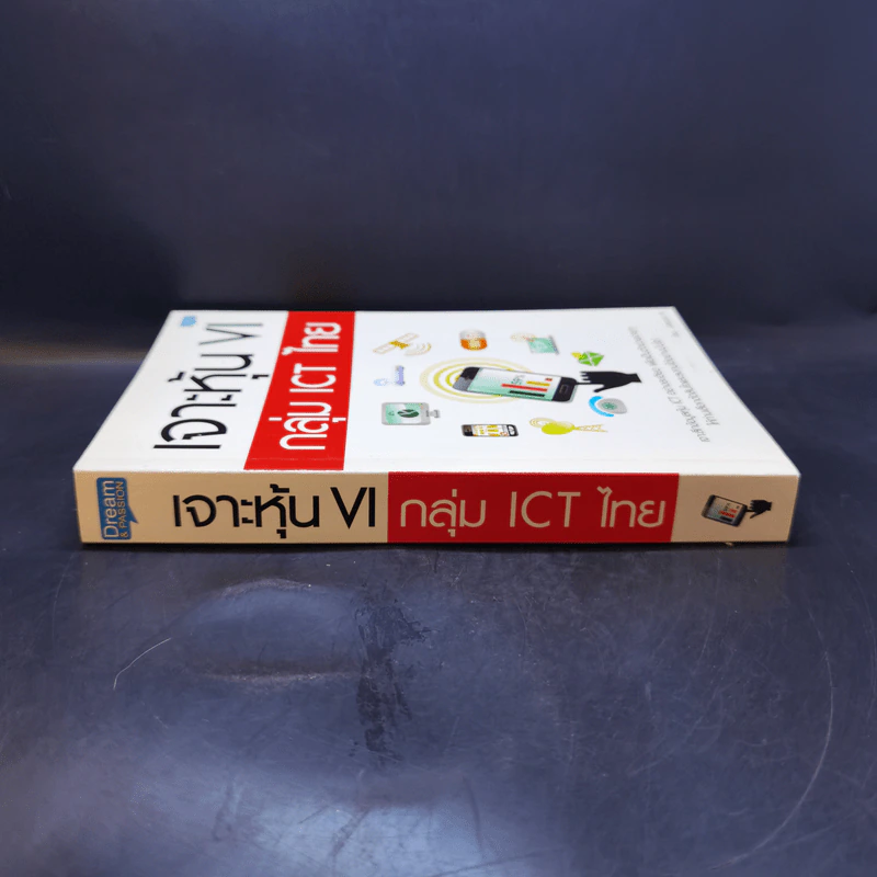 เจาะหุ้น VI กลุ่ม ICT ไทย - มิสเตอร์ M รูปที่ 3