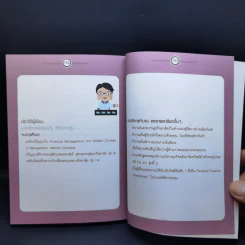 รวยด้วยกองทุน ใครๆก็ทำได้ - Dr.Nut รูปที่ 14