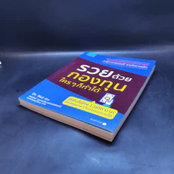 รวยด้วยกองทุน ใครๆก็ทำได้ - Dr.Nut รูปที่ 7