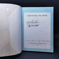 รวยด้วยกองทุน ใครๆก็ทำได้ - Dr.Nut รูปที่ 8