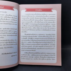 รวยด้วยกองทุน ใครๆก็ทำได้ - Dr.Nut รูปที่ 11