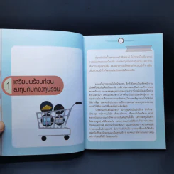 รวยด้วยกองทุน ใครๆก็ทำได้ - Dr.Nut รูปที่ 12