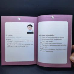 รวยด้วยกองทุน ใครๆก็ทำได้ - Dr.Nut รูปที่ 13