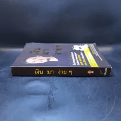 เงินมาง่ายๆ - วรัทภพ รชตนามวงษ์ รูปที่ 3