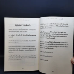 เงินมาง่ายๆ - วรัทภพ รชตนามวงษ์ รูปที่ 13