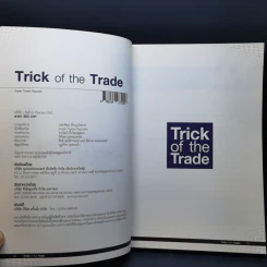 Trick of the Trade กราฟไม่เคยหลอกใคร และ มันเป็นเช่นนั้นเสมอ รูปที่ 9