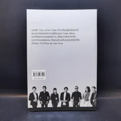 Trick of the Trade กราฟไม่เคยหลอกใคร และ มันเป็นเช่นนั้นเสมอ รูปที่ 2
