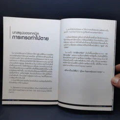 Trick of the Trade กราฟไม่เคยหลอกใคร และ มันเป็นเช่นนั้นเสมอ รูปที่ 13