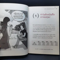 บันทึกการลงทุน - ธนภัทร รุ่งธนาภิรมย์ รูปที่ 11