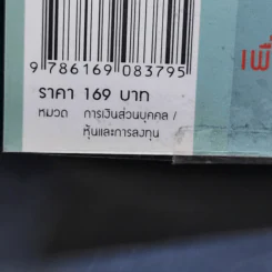 บันทึกการลงทุน - ธนภัทร รุ่งธนาภิรมย์ รูปที่ 14