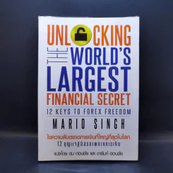 Unlock World's Largest Financial Secret ไขความลับตลาดการเงินที่ใหญ่ที่สุดในโลก - Mario Singh รูปที่ 1