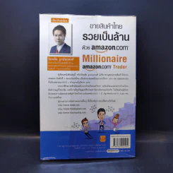 ขายสินค้าไทย รวยเป็นล้านด้วย amazon.com - รัตนชัย ฐาปนะพงศ์ รูปที่ 2