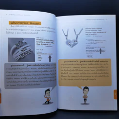 ขายสินค้าไทย รวยเป็นล้านด้วย amazon.com - รัตนชัย ฐาปนะพงศ์ รูปที่ 14