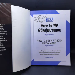 How to ฟิต พิชิตหุ่นนายแบบ - PlanForFit รูปที่ 8