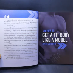 How to ฟิต พิชิตหุ่นนายแบบ - PlanForFit รูปที่ 10