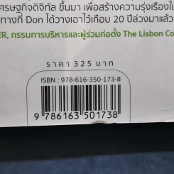 เศรษฐกิจดิจิทัล : The Digital Economy - Don Tapscott รูปที่ 14