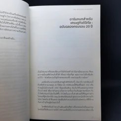 เศรษฐกิจดิจิทัล : The Digital Economy - Don Tapscott รูปที่ 12
