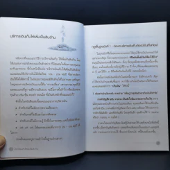 บริหารเงินเก็บผ่านกองทุนรวม - มนตรี แสวงเดชา รูปที่ 10