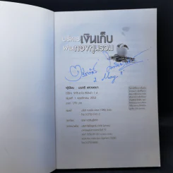 บริหารเงินเก็บผ่านกองทุนรวม - มนตรี แสวงเดชา รูปที่ 8