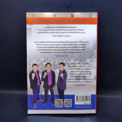 คนไทยฉลาดการเงิน : Money Literacy - จักรพงษ์ เมษพันธุ์, ศักดา สรรพปัญญาวงศ์, ถนอม เกตุเอม รูปที่ 2
