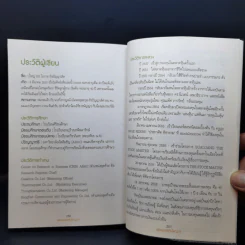 พลิกพอร์ตหุ้นใหญ่ HI - โอภาส ถิรปัญญาเลิศ รูปที่ 13