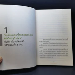 พลิกพอร์ตหุ้นใหญ่ HI - โอภาส ถิรปัญญาเลิศ รูปที่ 12