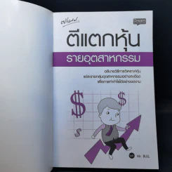 ตีแตกหุ้นรายอุตสาหกรรม - Mr.Bull รูปที่ 8