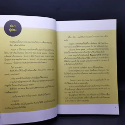 คิดแบบภาววิทย์ - ภาววิทย์ กลิ่นประทุม รูปที่ 12