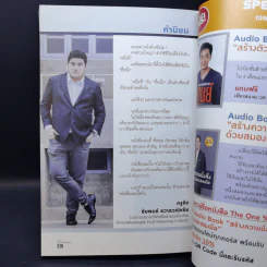 The One% สิ่งที่คนสำเร็จ 1% ของโลกทำ คน 99% อยากรู้ - ภัทรพล ศิลปาจารย์ (พอล) รูปที่ 13