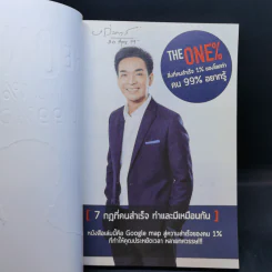 The One% สิ่งที่คนสำเร็จ 1% ของโลกทำ คน 99% อยากรู้ - ภัทรพล ศิลปาจารย์ (พอล) รูปที่ 8