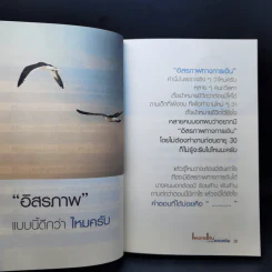 แผนการเงิน ฉบับใช้ได้ตลอดชีพ - มงคล ลุสัมฤทธิ์ รูปที่ 11
