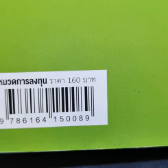 พอร์ตหุ้น DIY สไตล์นักกลยุทธ์ - มยุรี โชวิกรานต์, CISA รูปที่ 15