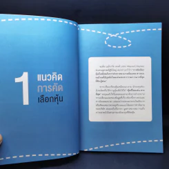 พอร์ตหุ้น DIY สไตล์นักกลยุทธ์ - มยุรี โชวิกรานต์, CISA รูปที่ 12