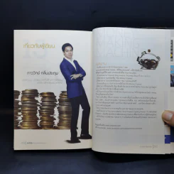 ออมในหุ้น Money Making Machine - ภาววิทย์ กลิ่นประทุม รูปที่ 12