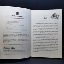 คิดอย่างนักเศรษฐศาสตร์ - ดร. วิชิตวงศ์ ณ ป้อมเพชร รูปที่ 9