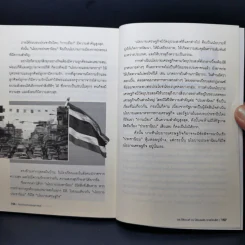 คิดอย่างนักเศรษฐศาสตร์ - ดร. วิชิตวงศ์ ณ ป้อมเพชร รูปที่ 13