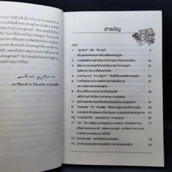 คิดอย่างนักเศรษฐศาสตร์ - ดร. วิชิตวงศ์ ณ ป้อมเพชร รูปที่ 10