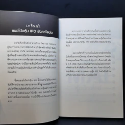 หุ้นน้องใหม่อนาคต VI รับอาเซียน - วลัย ชูธรรมธัช รูปที่ 10