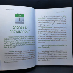 อยากรวยต้องเปลี่ยนวิธีคิด - ดร. วีรพงษ์ ชุติภัทร์, ทิวัตถ์ ชุติภัทร์ รูปที่ 11