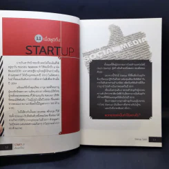 Startup เสี่ยยุคใหม่ รูปที่ 11