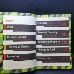Startup เสี่ยยุคใหม่ รูปที่ 10