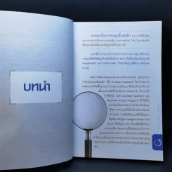 คุ้ยแคะแกะหุ้นเด้ง - อ.ภัทรธร ช่อวิชิต รูปที่ 12