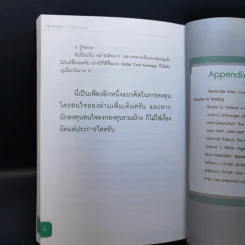 The Magic คัมภีร์สู่เศรษฐีหุ้น - ชาญวุฒิ สิทธิพงศ์พิทยา (จารย์ตี่) รูปที่ 12