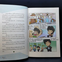 รู้ก่อนตอนนี้ดีกว่ารู้งี้ตอนหลัง - ธเนศ ลีลาภรณ์ รูปที่ 13