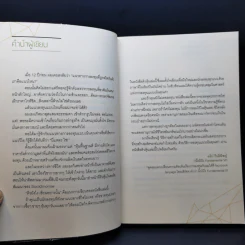 ติวหุ้น...รวยด้วยวีไอ - อธิป กีรติพิชญ์ (นิ้วโป้ง Fundamental VI), ติงลี่ รูปที่ 10