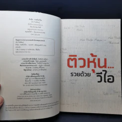 ติวหุ้น...รวยด้วยวีไอ - อธิป กีรติพิชญ์ (นิ้วโป้ง Fundamental VI), ติงลี่ รูปที่ 9