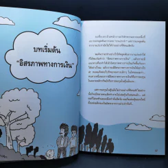 หุ้น 5 พารวย - คณิต นิมมาลัยรัตน์ รูปที่ 14