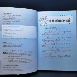 หุ้น 5 พารวย - คณิต นิมมาลัยรัตน์ รูปที่ 9