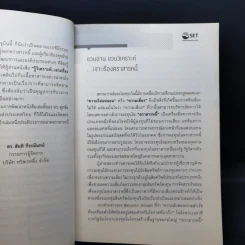 รู้วิเคราะห์...เจาะเรื่องตราสารหนี้ - ดร.ศุภชัย ศรีสุชาติ รูปที่ 9